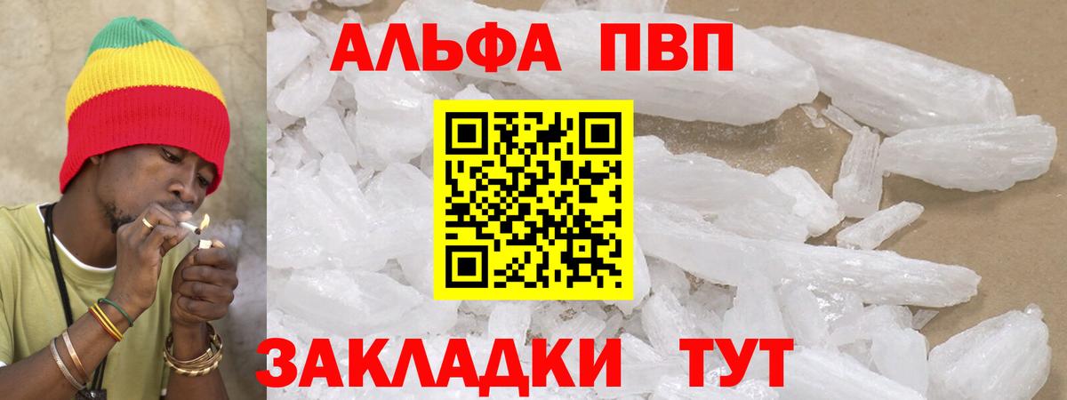 Alpha-PVP крисы CK Анапа
