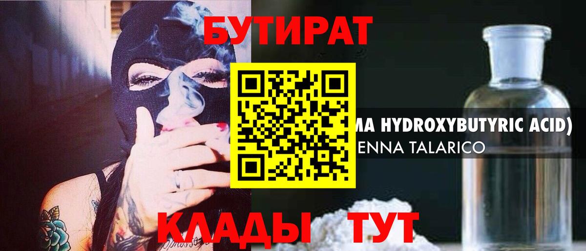 Анапа  БУТИРАТ оксибутират  Вход с VPN 