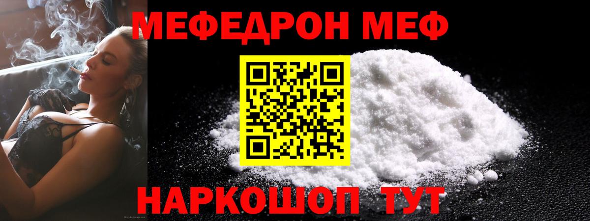 МЯУ-МЯУ 4 MMC  Мефедрон mephedrone  Вход с VPN  МЕФ  Меф  Анапа 